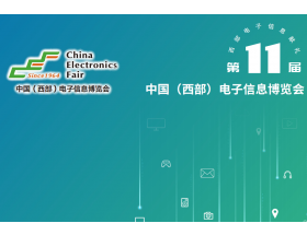 2023中國（成都）電子信息博覽會